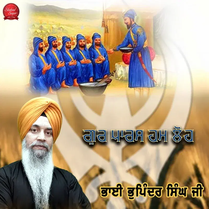 Gur Paras Hum Loh