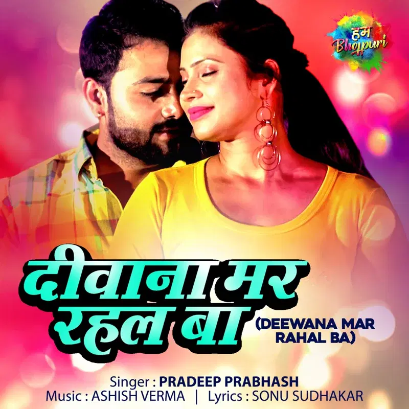 Deewana Mar Rahal Ba - Single