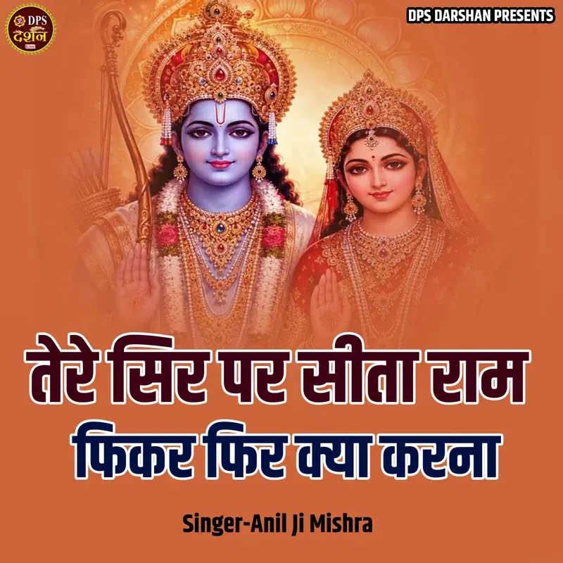 Tere Sir Par Sita Ram Fikar Phir Kya Karna