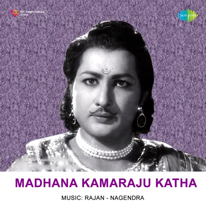 Madhana Kamaraju Katha (Original Motion Picture Soundtrack)