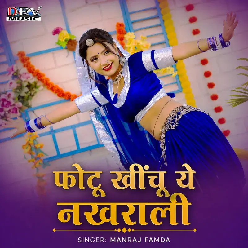 Photu Khichu Ye Nakhrali