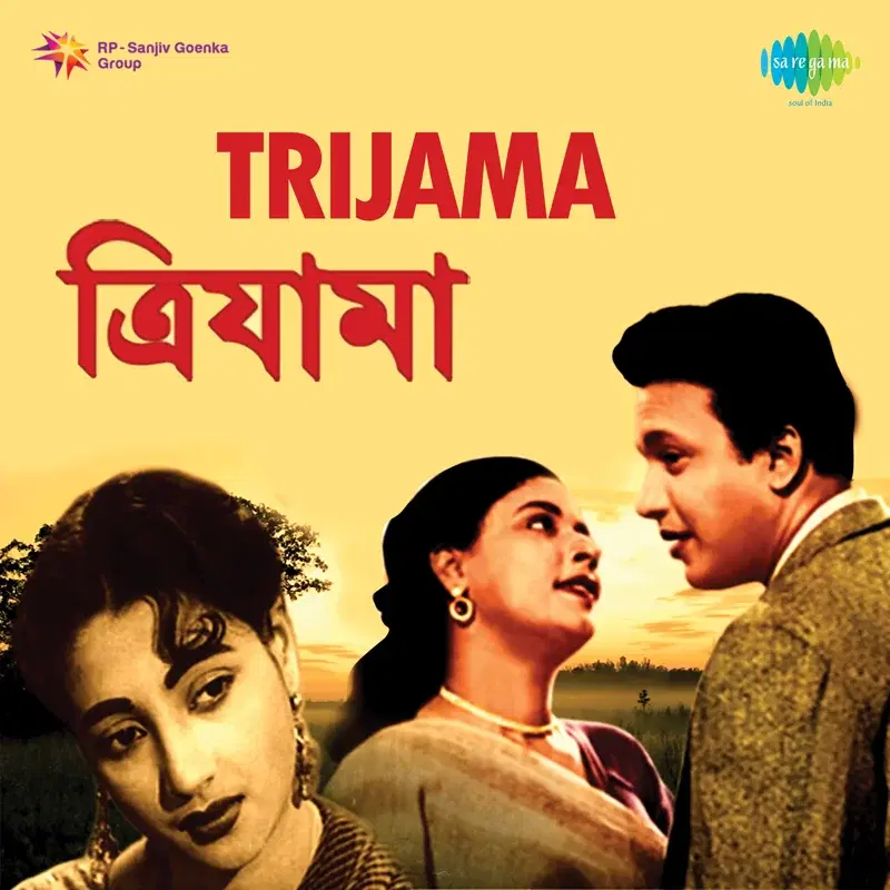 Trijama (Original Motion Picture Soundtrack)