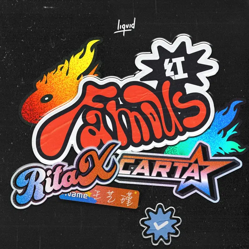 紅 Famous