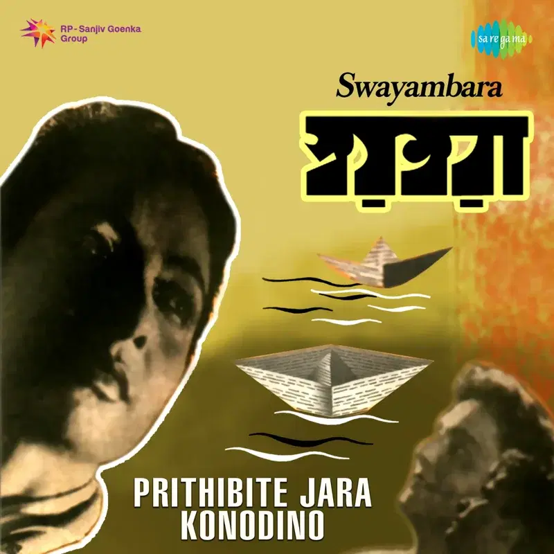 Swayambara (Original Motion Picture Soundtrack)