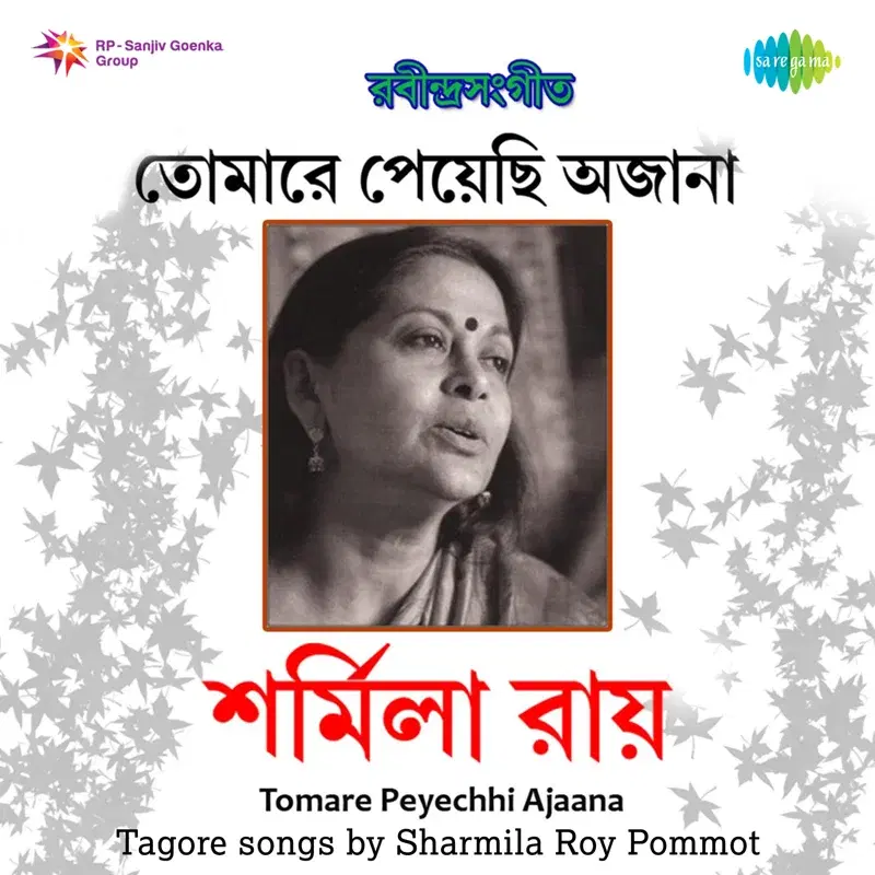 Tomare Peyechhi Ajaana