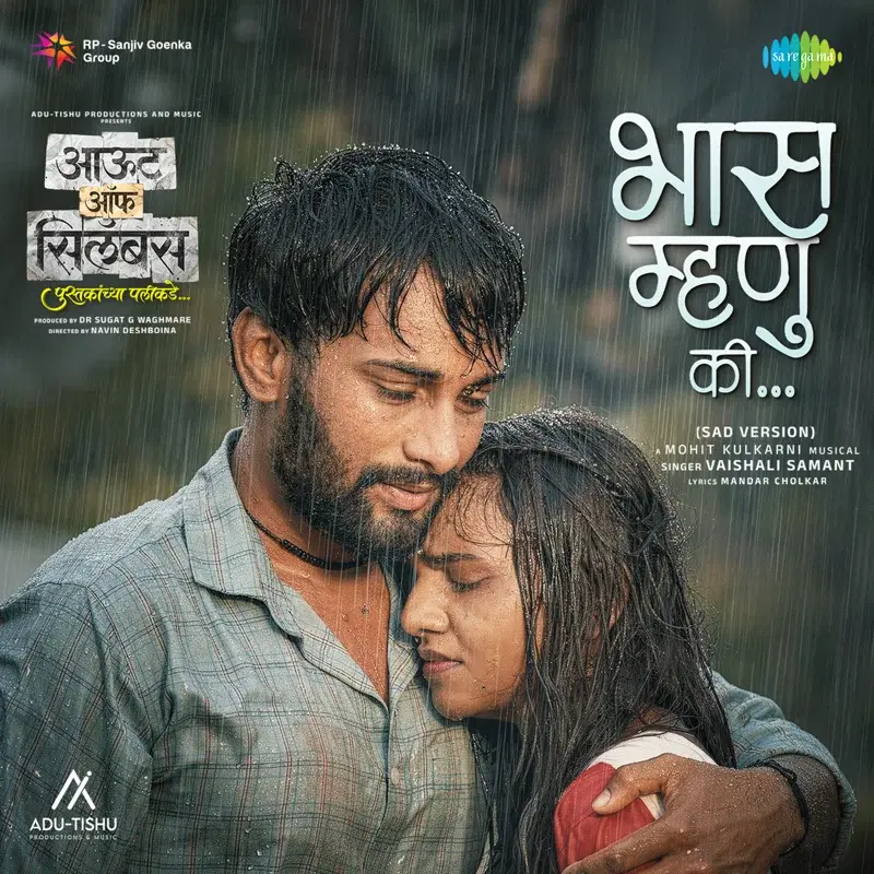 Bhaas Mhanu Ki (From "Out of Syllabus")