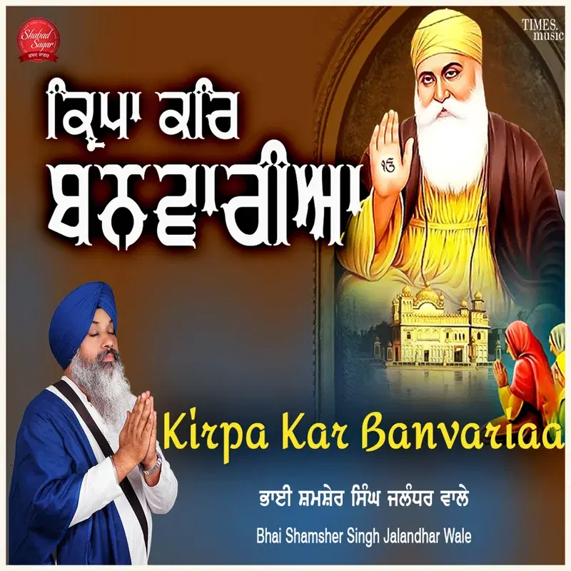 Kirpa Kar Banvariaa