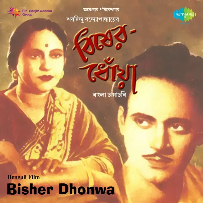 Bisher Dhonwa (Original Motion Picture Soundtrack)