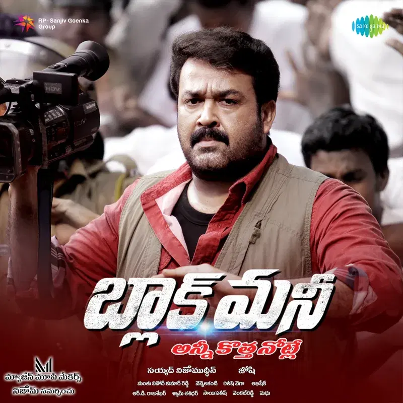 Black Money (Original Motion Picture Soundtrack)