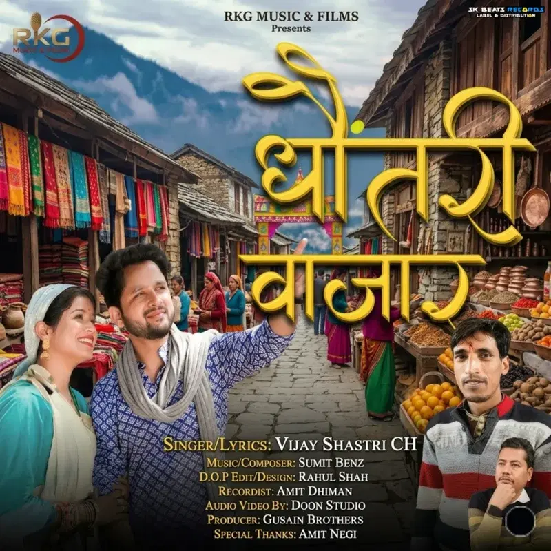 Dhontri Bajar