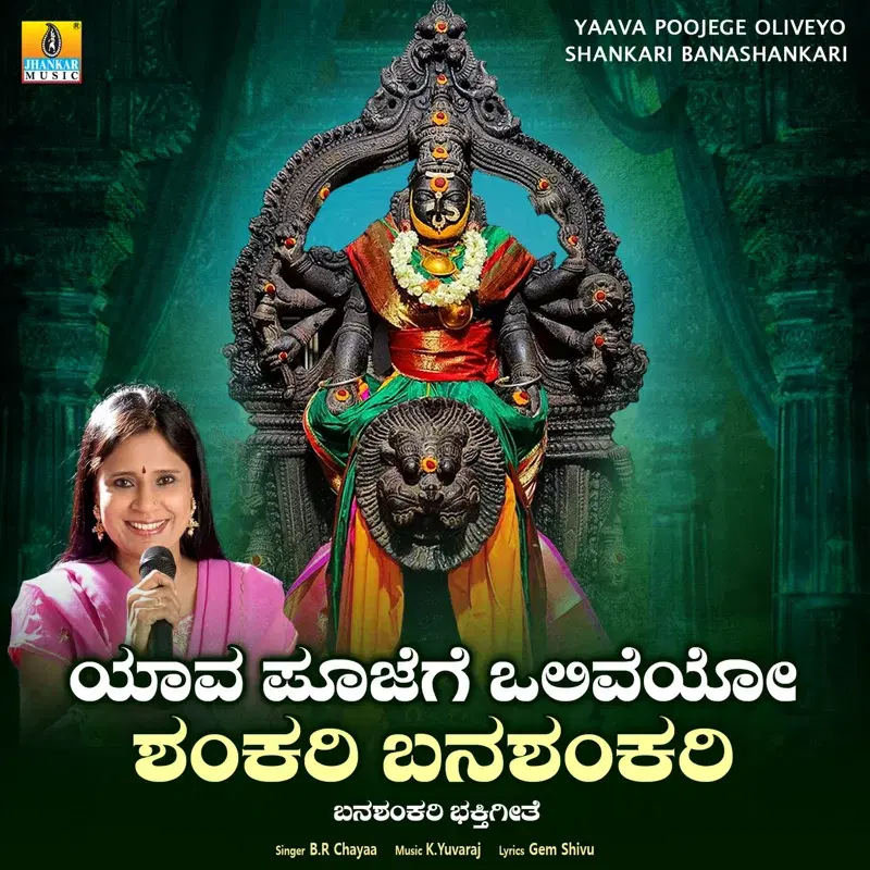 Yaava Poojege Oliveyo Shankari Banashankari
