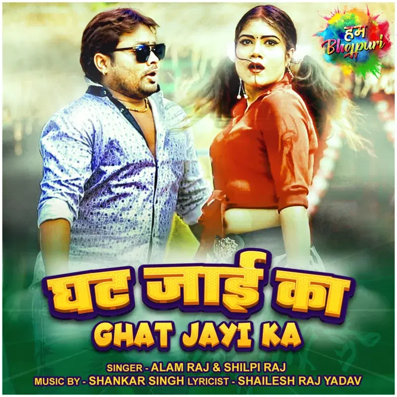 Ghat Jayi Ka - Single