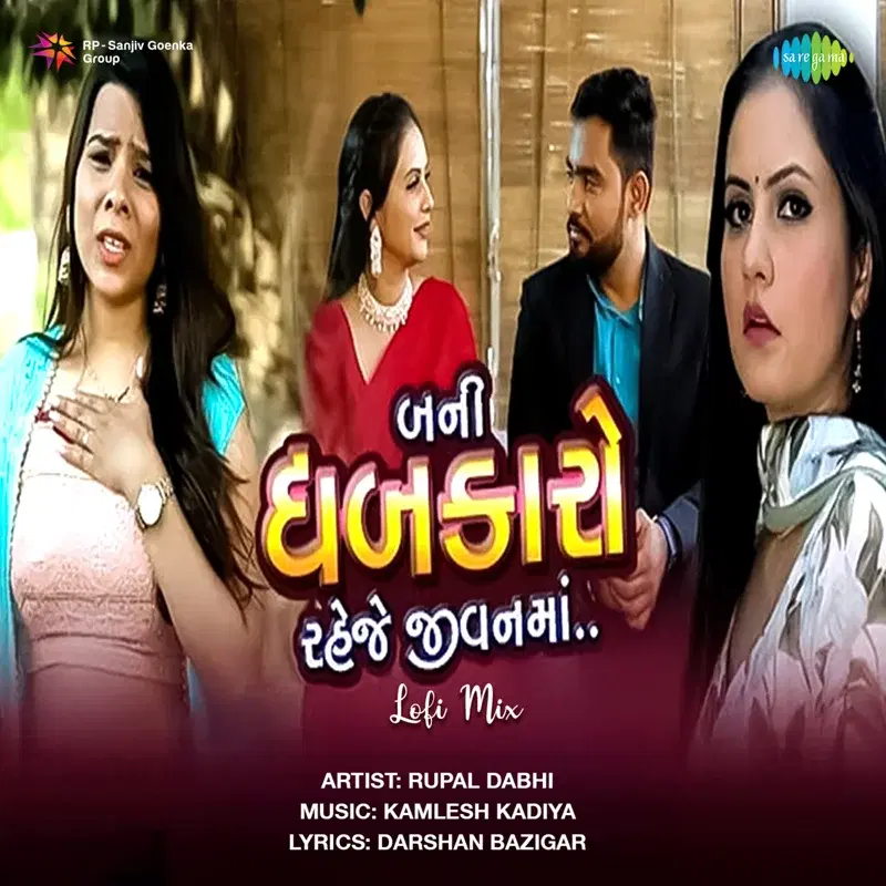 Bani Dhabkaro Raheje Jivan Ma