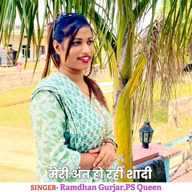 Meri Ant Ho Rahi Shadi