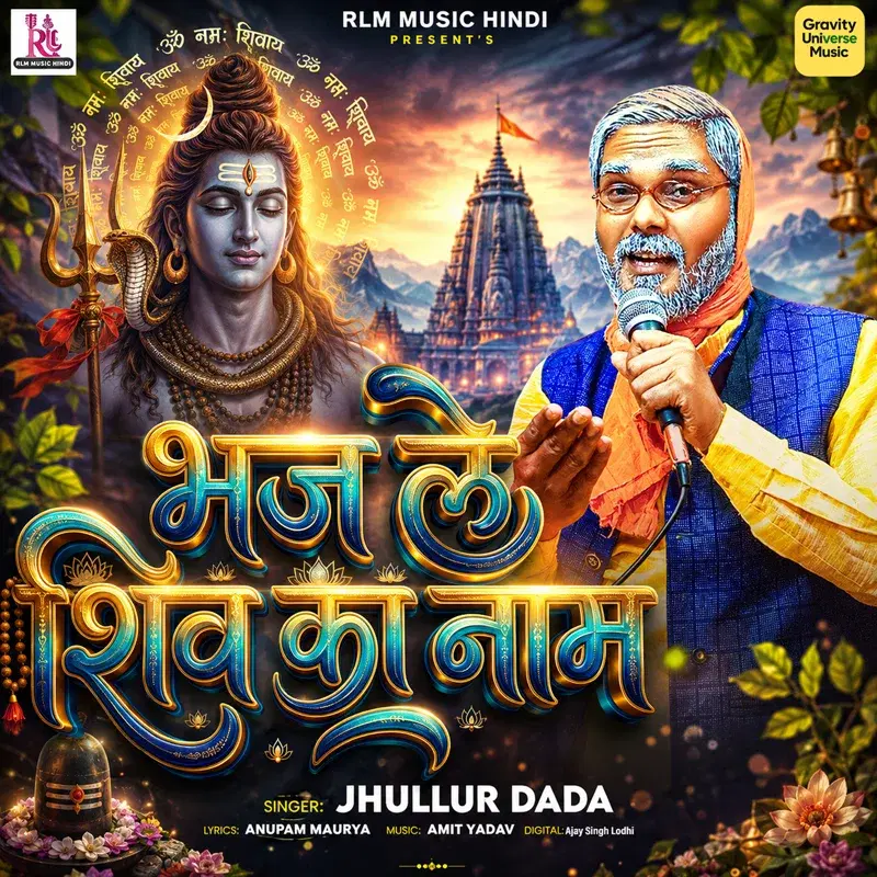 Bhaj Le Shiv Ka Naam