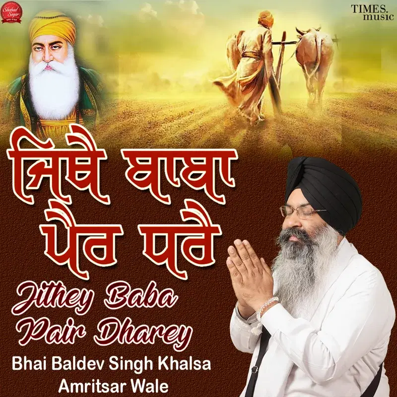 Jithey Baba Pair Dharey