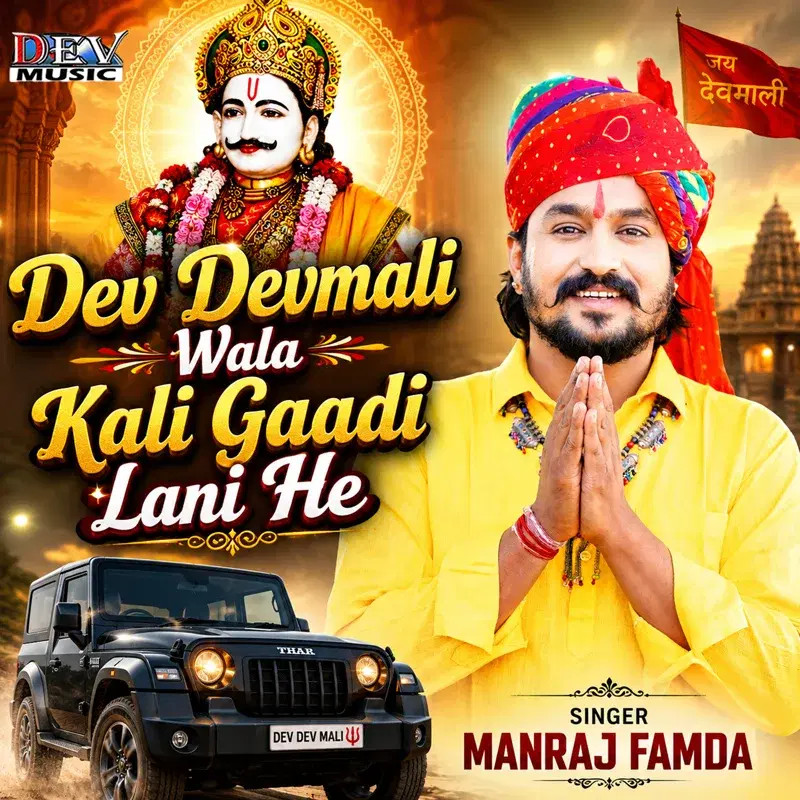 Dev Devmali Wala Kali Gaadi Lani He