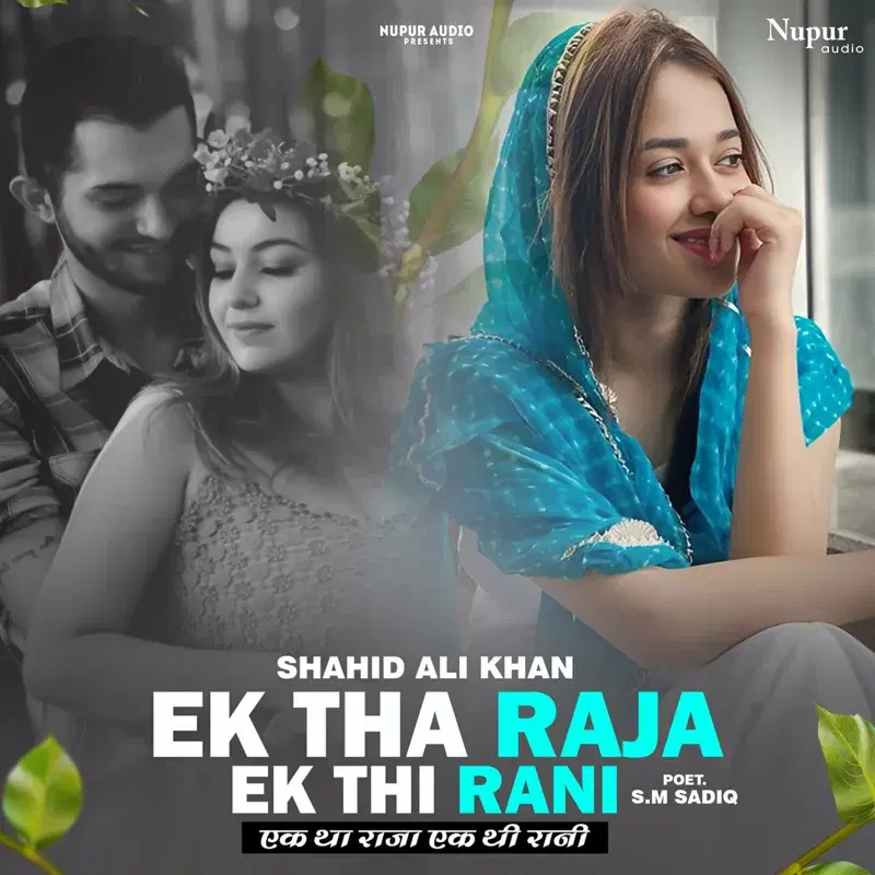 Ek Tha Raja Ek Thi Rani
