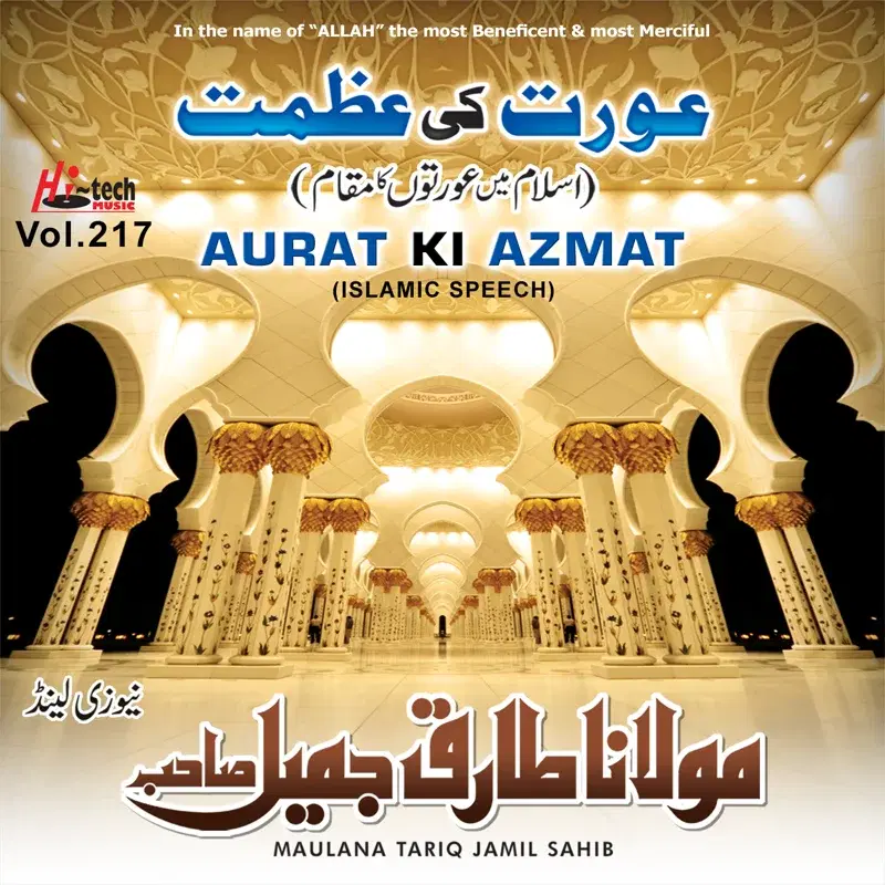 Aurat Ki Azmat, Vol. 217 - Islamic Speech