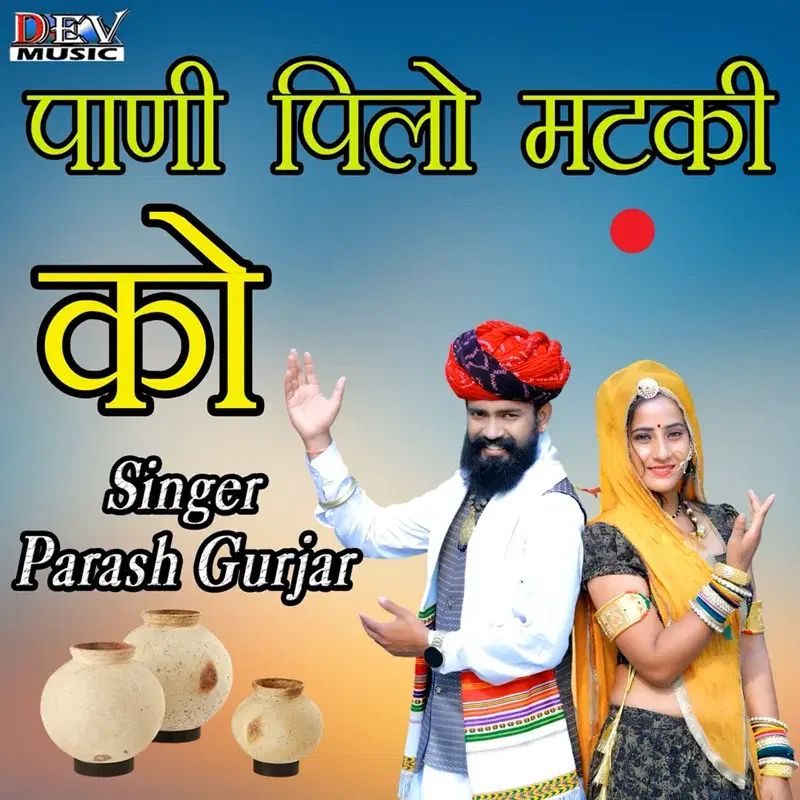 Pani Pilo Matki Ko