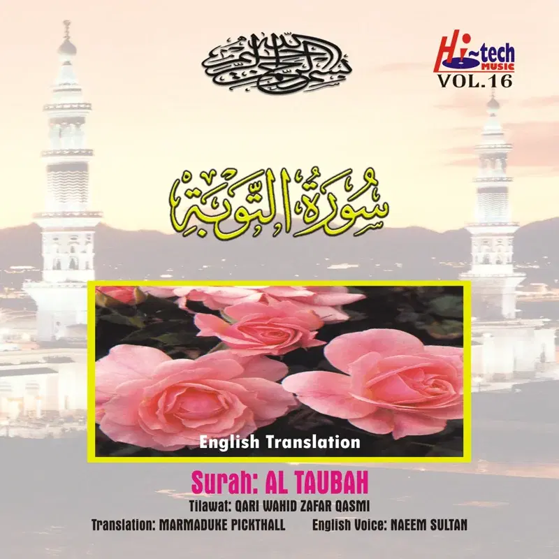 Complete Holy Quran Vol. 16 (with English Translation)