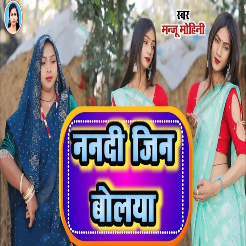 Nandi Jin Bolaya