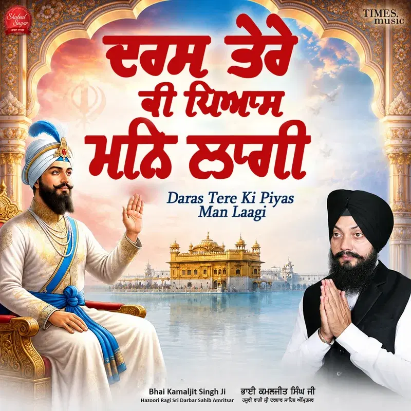 Daras Tere Ki Pyas Man Laagi
