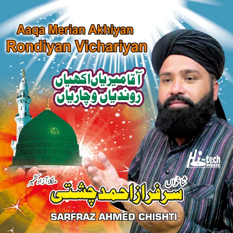 Aaqa Merian Akhiyan Rondiyan Vichariyan - Islamic Naats