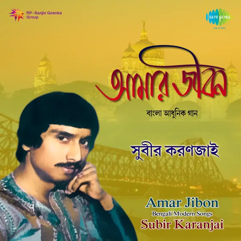 Amar Jibon
