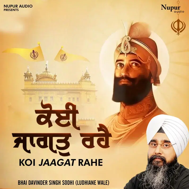 Koi Jaagat Rahe
