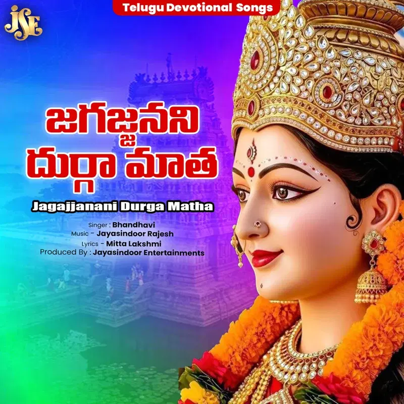 Jagajjanani Durga Matha
