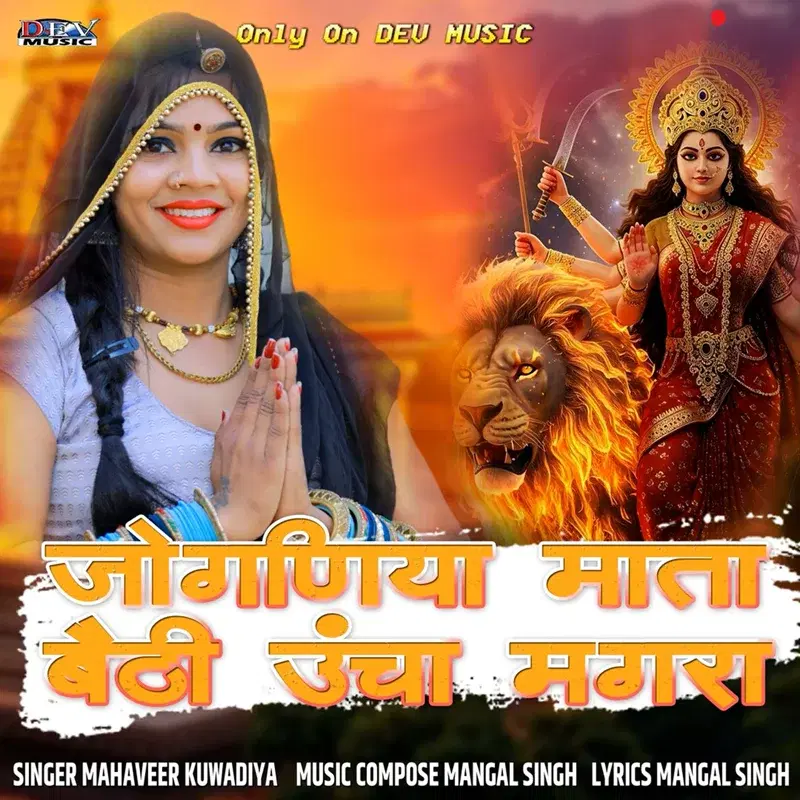 Joganiya Mata Baithi Uncha Magra