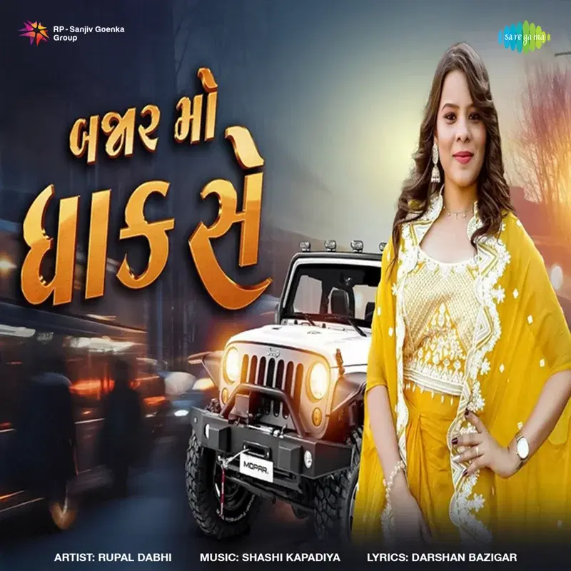 Bajar Mo Dhaak Se