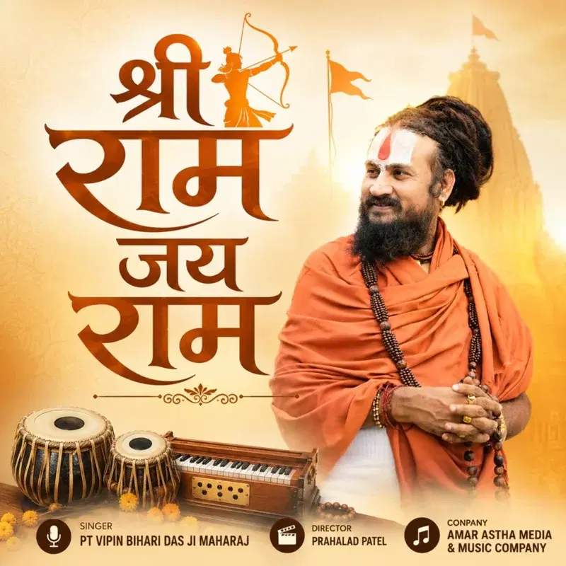 Shree Ram Jay Ram