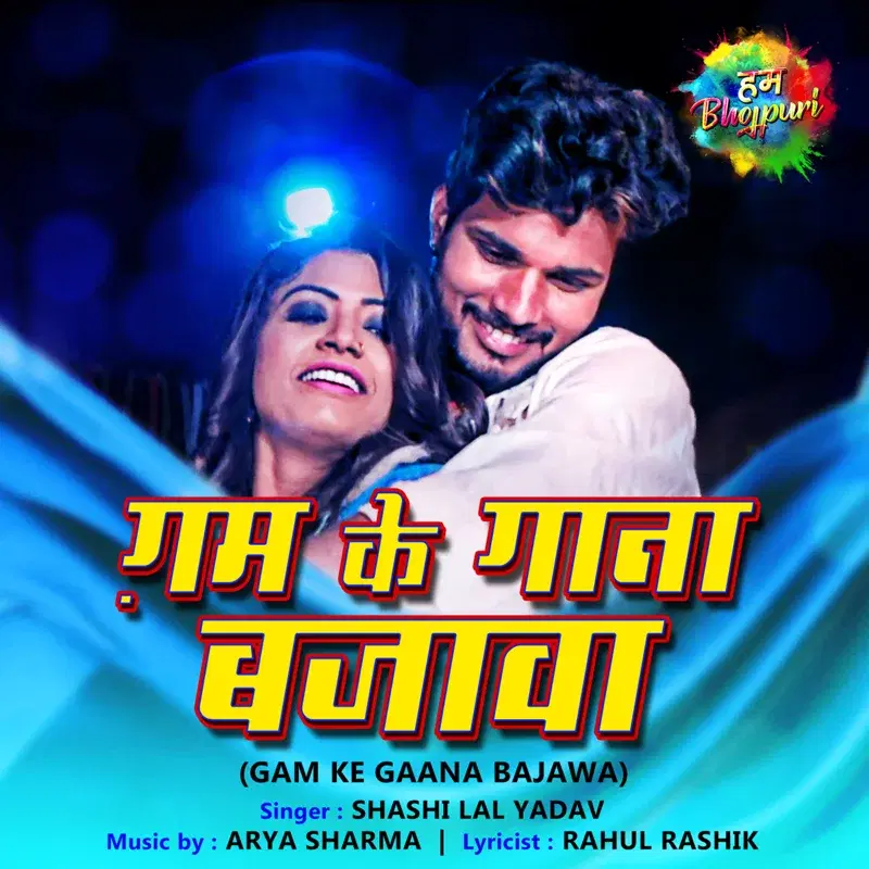 Gam Ke Gaana Bajawa - Single