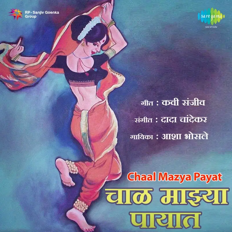Ka Mala Samajta Parki (From "Chaal Mazya Payat")