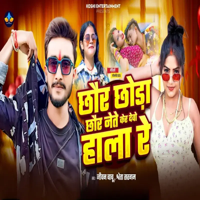 Chhaur Chhora Chhaur Nete Ker Debo Hala Re