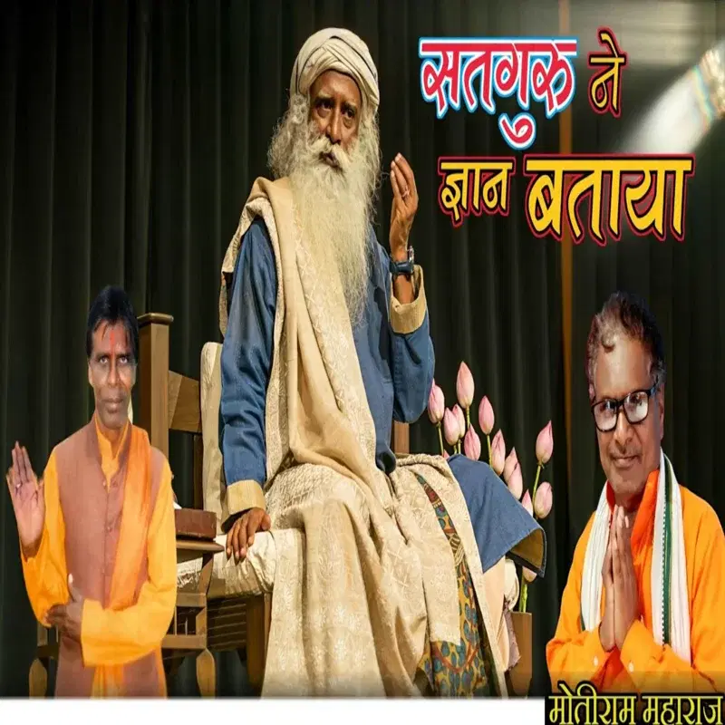 Satguru Ne Gyan Bataya
