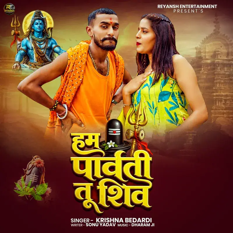 Ham Parvati Tu Shiv