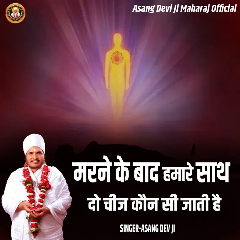 Marane Ke Baad Hamare Sath Do Cheej Kaun Si Jati Hai