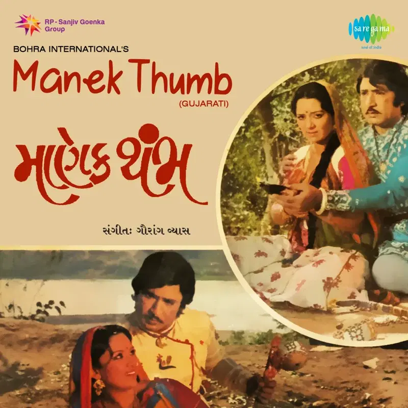 Manek Thumb (Original Motion Picture Soundtrack)