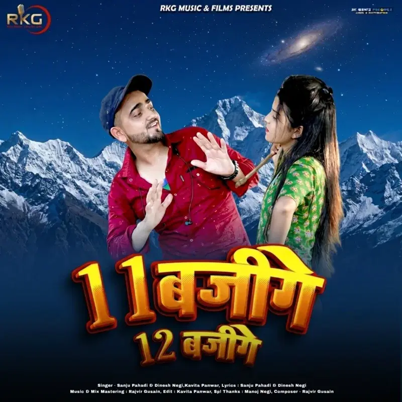 11 Bajige 12 Bajige