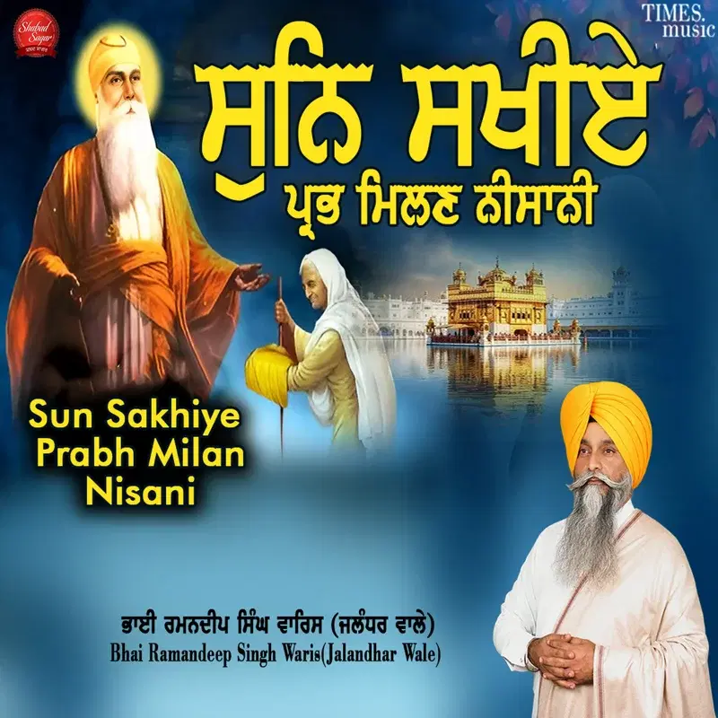 Sun Sakhiye Prabh Milan Nisani