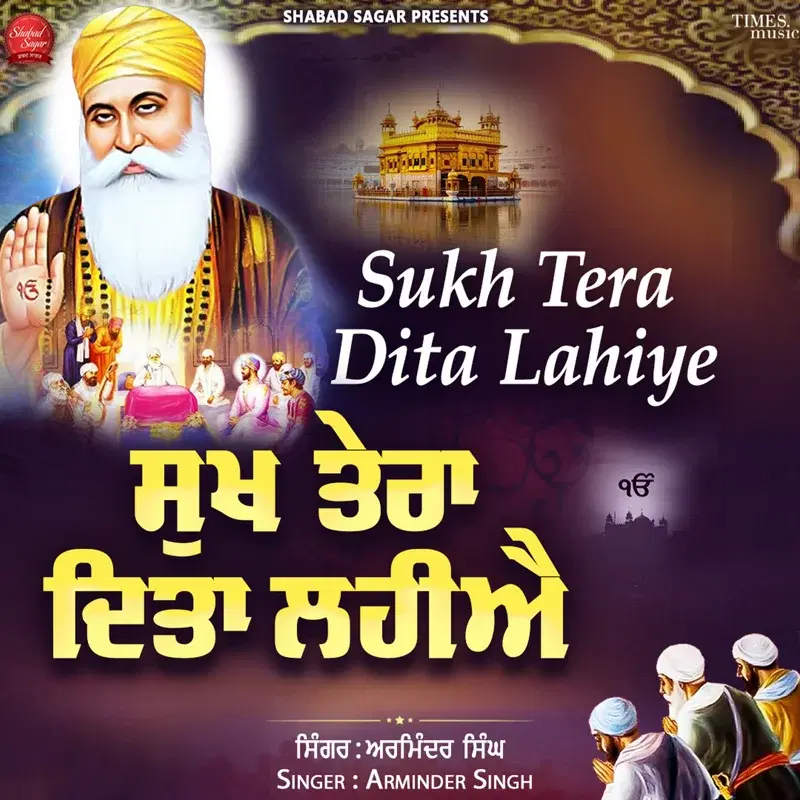 Sukh Tera Dita Lahiye