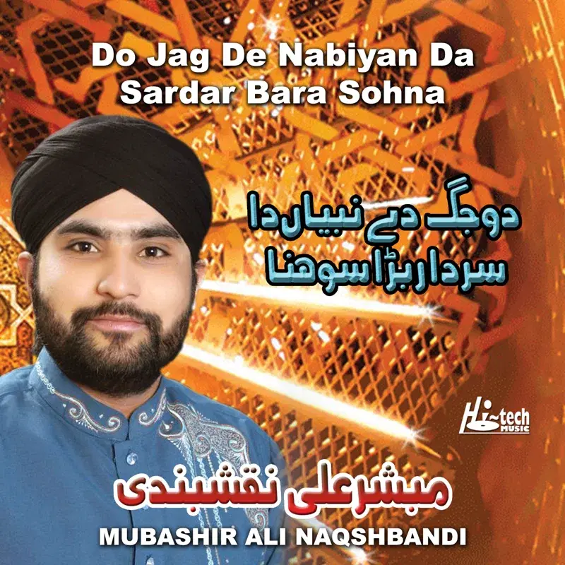 Do Jag De Nabiyan da Sardar Bara Sohna - Islamic Naats