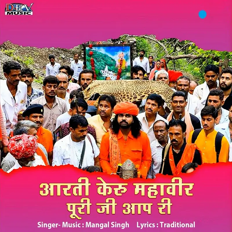 Aarti Keru Mahavir Puri Ji Aap Ri