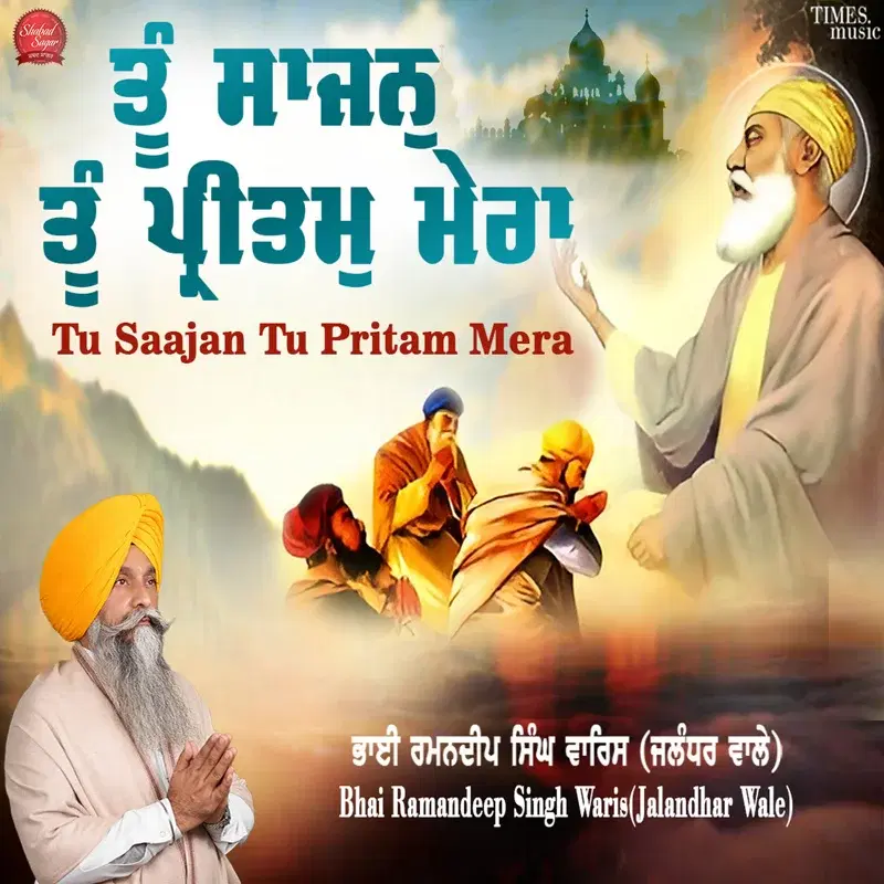 Tu Saajan Tu Pritam Mera