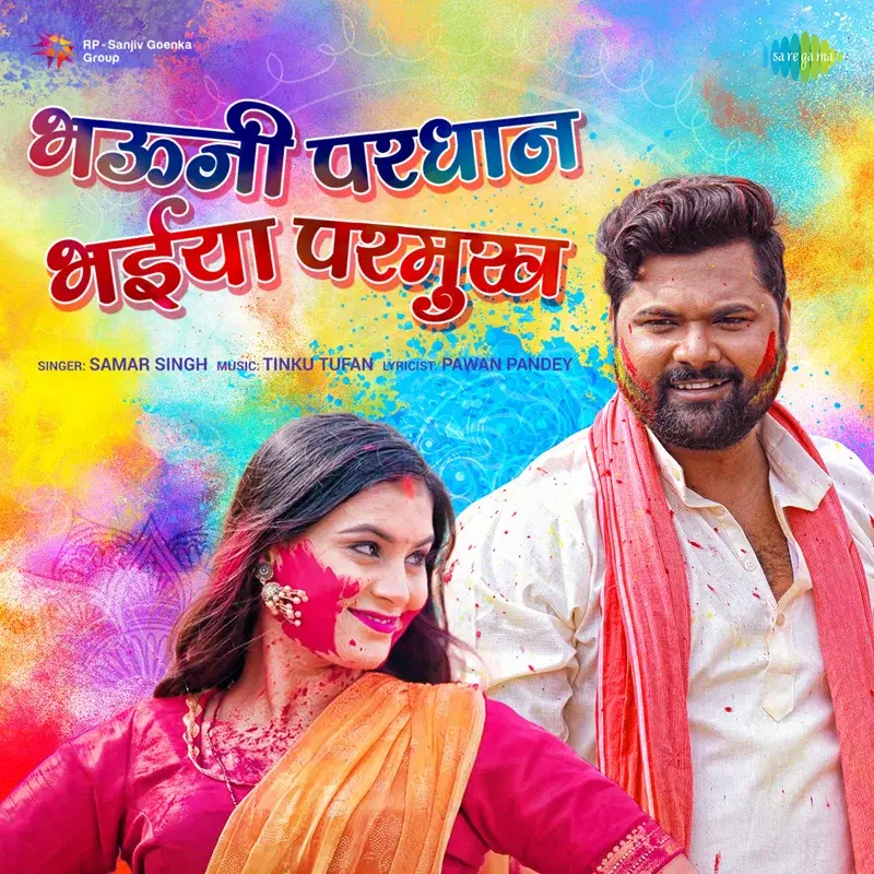 Bhauji Pardhan Bhaiya Parmukh - Single