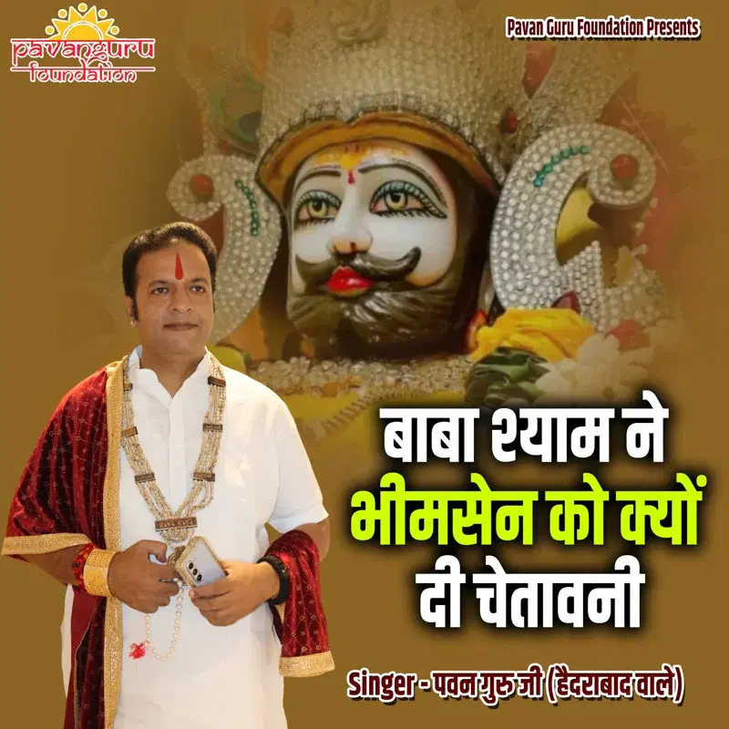 Baba Shyam Ne Bheemsena Ko Kyon Di Chetawani