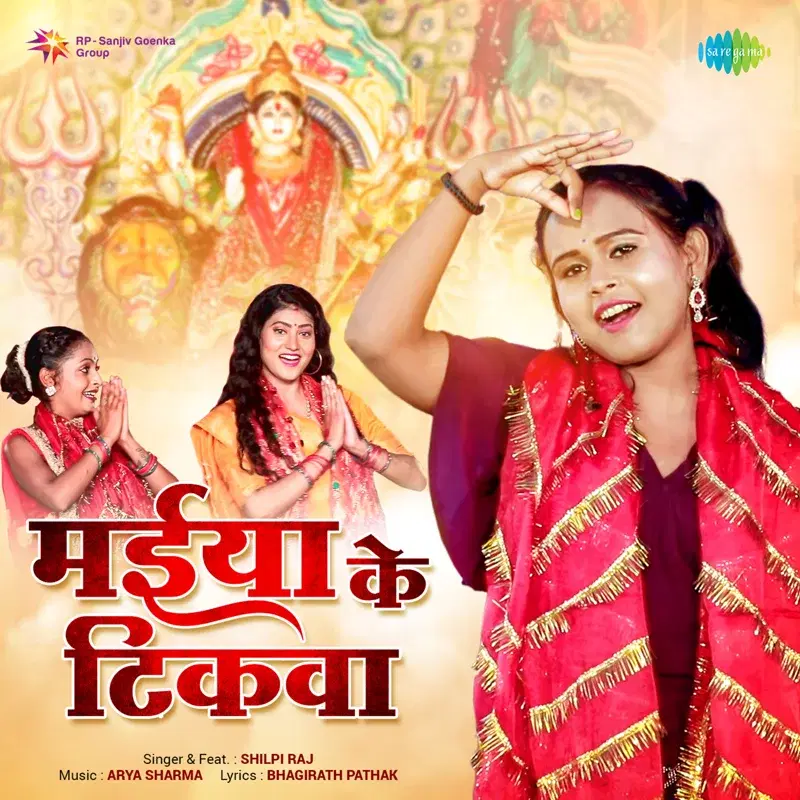 Maiya Ke Tikwa - Single